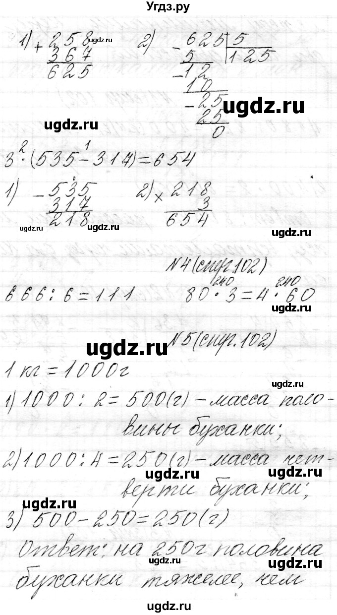 ГДЗ (Решебник к учебнику 2021) по математике 3 класс Муравьева Г.Л. / часть 2. страница / 103(продолжение 2)