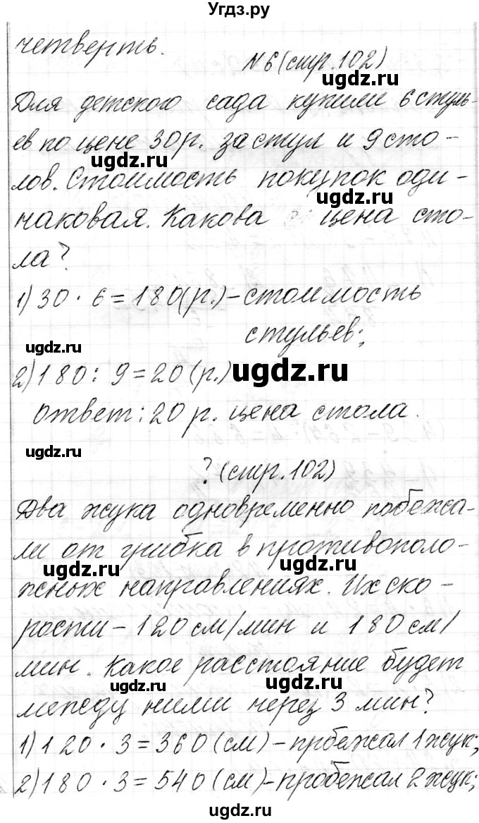 ГДЗ (Решебник к учебнику 2021) по математике 3 класс Муравьева Г.Л. / часть 2. страница / 103(продолжение 3)