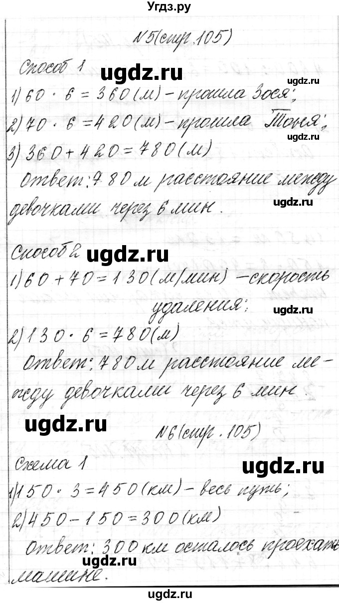 ГДЗ (Решебник к учебнику 2021) по математике 3 класс Муравьева Г.Л. / часть 2. страница / 105