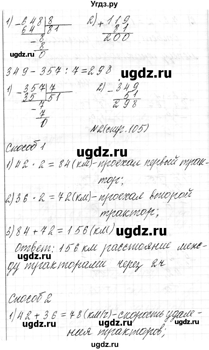 ГДЗ (Решебник к учебнику 2021) по математике 3 класс Муравьева Г.Л. / часть 2. страница / 105(продолжение 3)