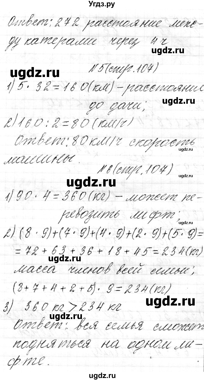 ГДЗ (Решебник к учебнику 2021) по математике 3 класс Муравьева Г.Л. / часть 2. страница / 107(продолжение 2)
