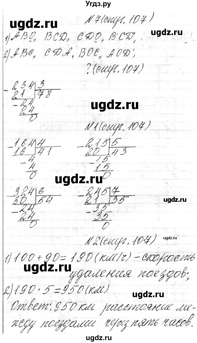 ГДЗ (Решебник к учебнику 2021) по математике 3 класс Муравьева Г.Л. / часть 2. страница / 107(продолжение 3)