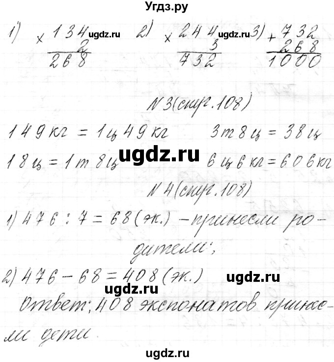 ГДЗ (Решебник к учебнику 2021) по математике 3 класс Муравьева Г.Л. / часть 2. страница / 108(продолжение 3)