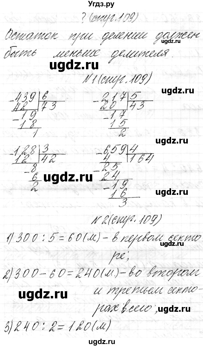 ГДЗ (Решебник к учебнику 2021) по математике 3 класс Муравьева Г.Л. / часть 2. страница / 109(продолжение 3)