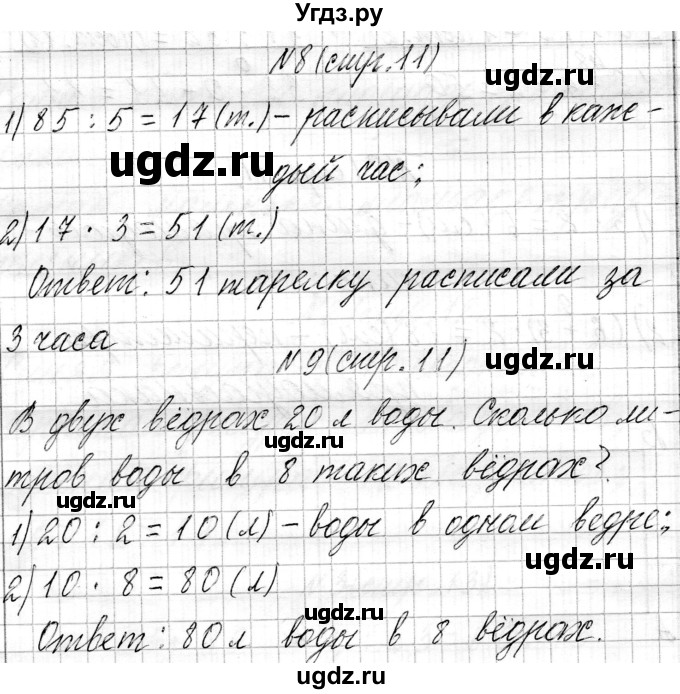 ГДЗ (Решебник к учебнику 2021) по математике 3 класс Муравьева Г.Л. / часть 2. страница / 11