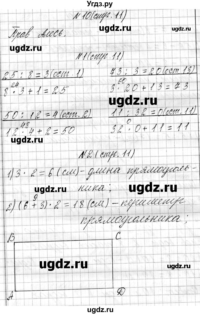 ГДЗ (Решебник к учебнику 2021) по математике 3 класс Муравьева Г.Л. / часть 2. страница / 11(продолжение 2)