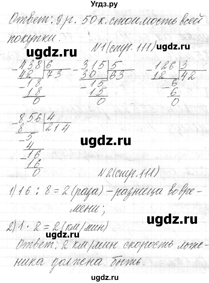 ГДЗ (Решебник к учебнику 2021) по математике 3 класс Муравьева Г.Л. / часть 2. страница / 111(продолжение 3)