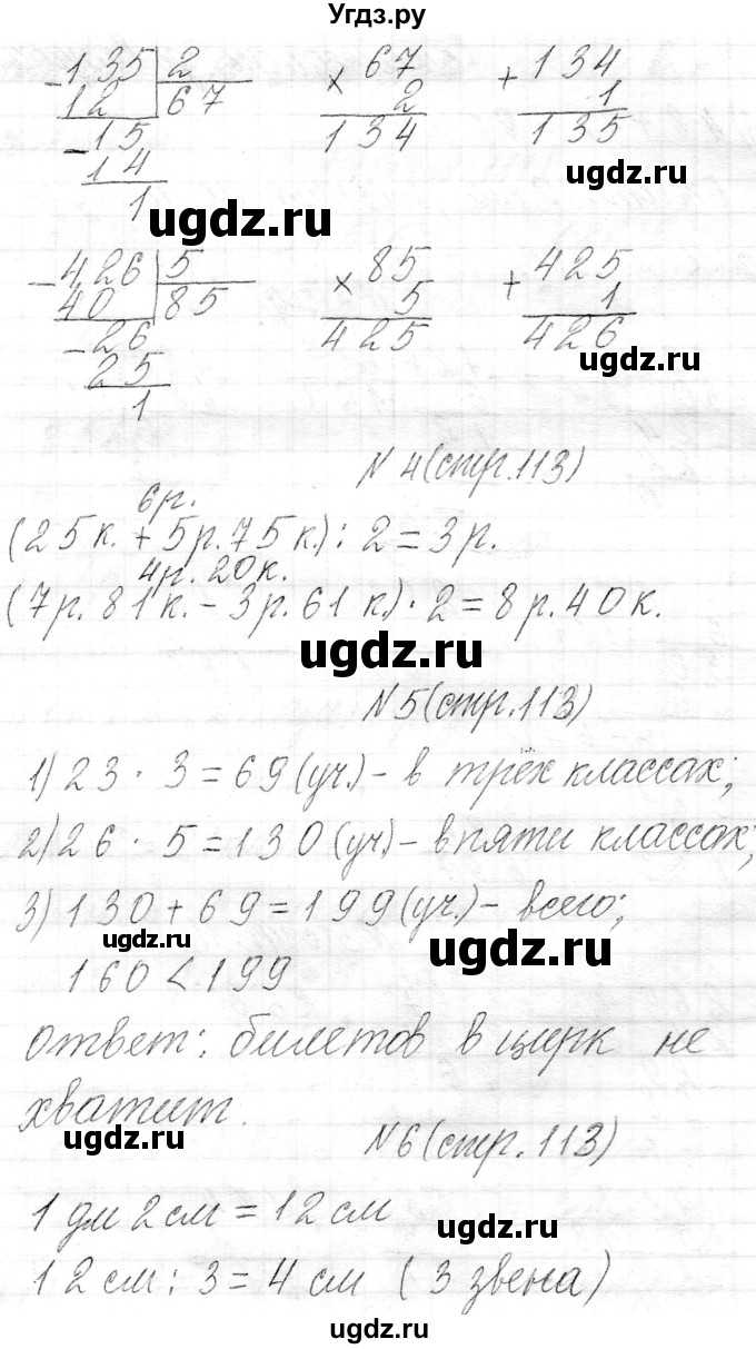 ГДЗ (Решебник к учебнику 2021) по математике 3 класс Муравьева Г.Л. / часть 2. страница / 113(продолжение 2)