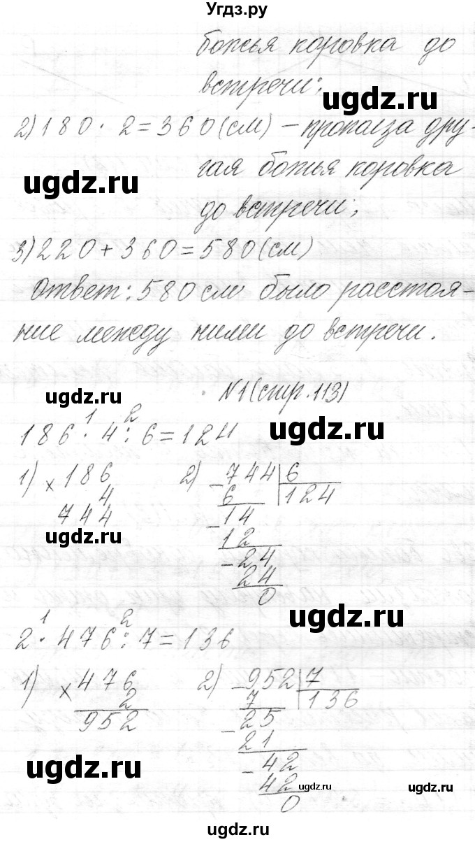 ГДЗ (Решебник к учебнику 2021) по математике 3 класс Муравьева Г.Л. / часть 2. страница / 113(продолжение 4)