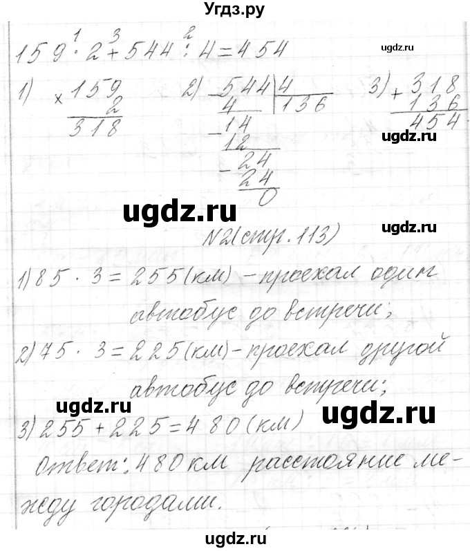 ГДЗ (Решебник к учебнику 2021) по математике 3 класс Муравьева Г.Л. / часть 2. страница / 113(продолжение 5)