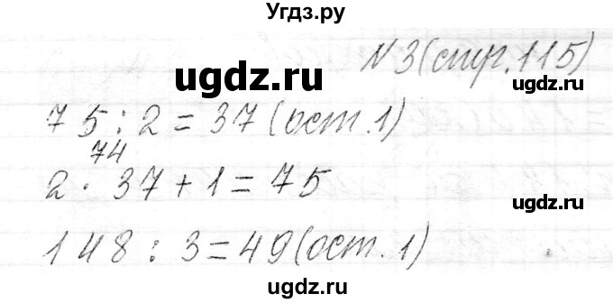 ГДЗ (Решебник к учебнику 2021) по математике 3 класс Муравьева Г.Л. / часть 2. страница / 115