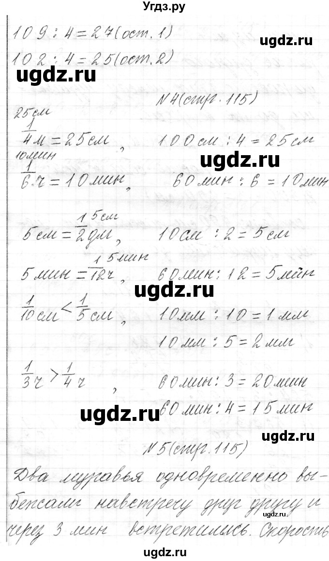 ГДЗ (Решебник к учебнику 2021) по математике 3 класс Муравьева Г.Л. / часть 2. страница / 115(продолжение 2)