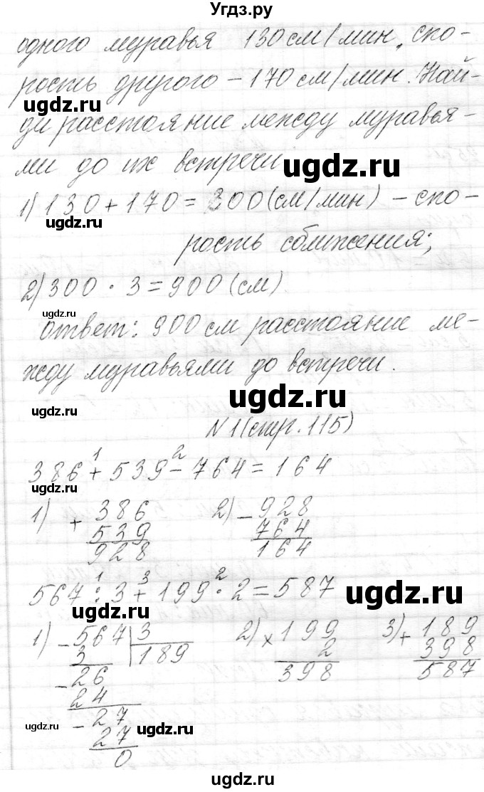 ГДЗ (Решебник к учебнику 2021) по математике 3 класс Муравьева Г.Л. / часть 2. страница / 115(продолжение 3)