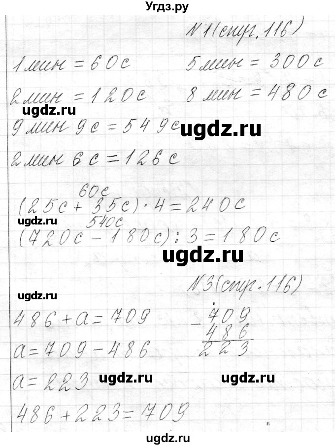 ГДЗ (Решебник к учебнику 2021) по математике 3 класс Муравьева Г.Л. / часть 2. страница / 116