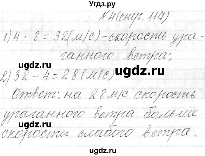 ГДЗ (Решебник к учебнику 2021) по математике 3 класс Муравьева Г.Л. / часть 2. страница / 117