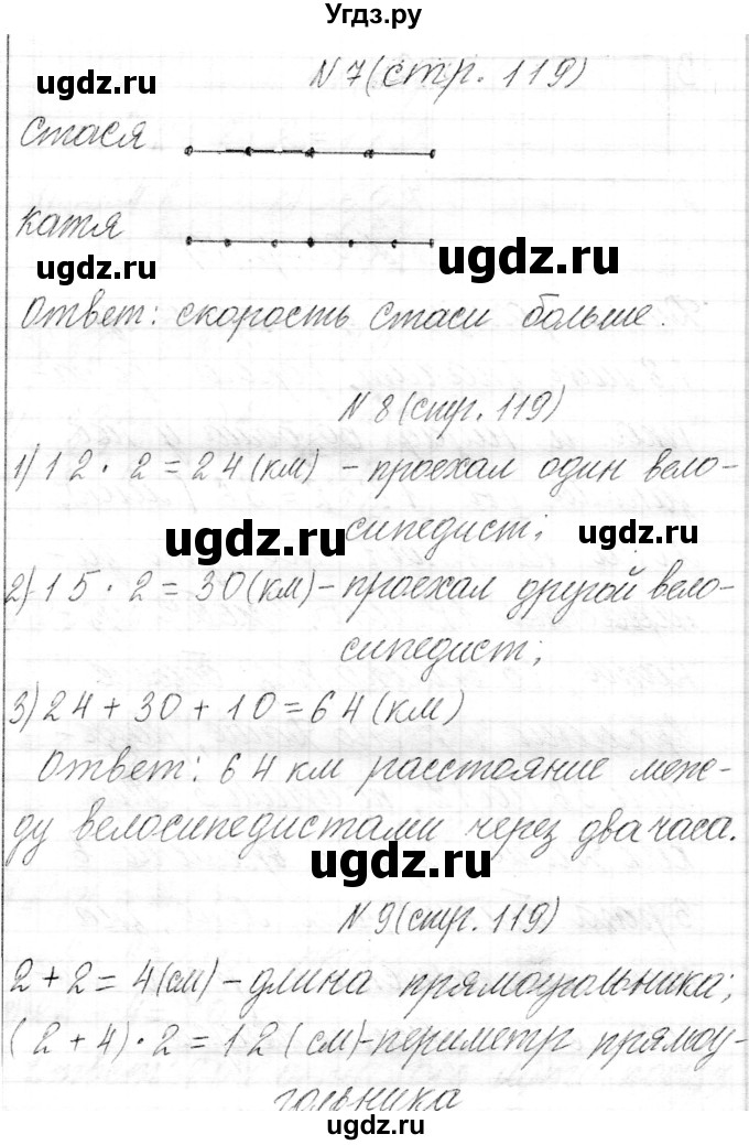 ГДЗ (Решебник к учебнику 2021) по математике 3 класс Муравьева Г.Л. / часть 2. страница / 119