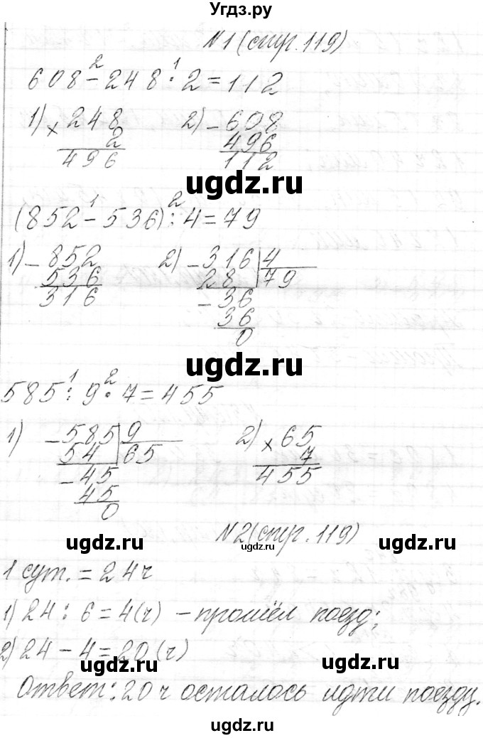 ГДЗ (Решебник к учебнику 2021) по математике 3 класс Муравьева Г.Л. / часть 2. страница / 119(продолжение 3)