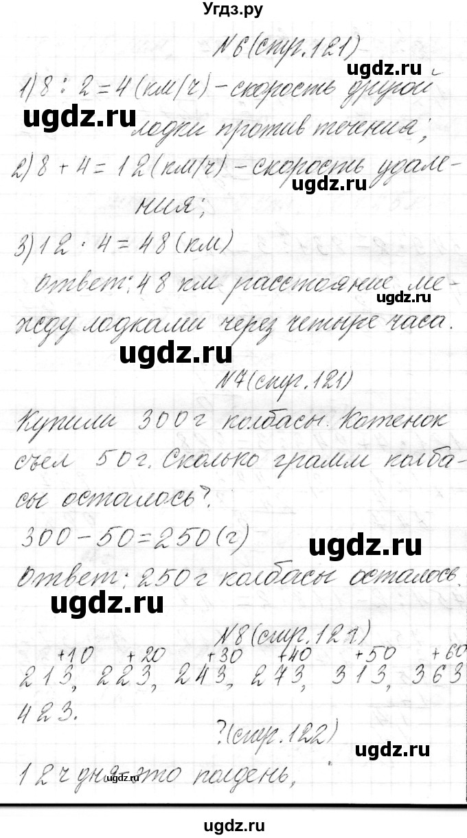 ГДЗ (Решебник к учебнику 2021) по математике 3 класс Муравьева Г.Л. / часть 2. страница / 121