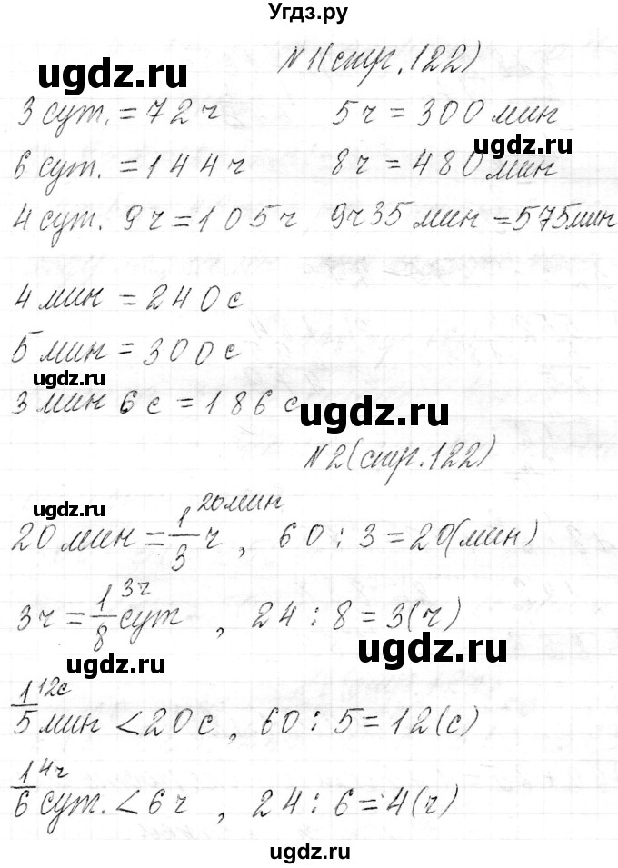 ГДЗ (Решебник к учебнику 2021) по математике 3 класс Муравьева Г.Л. / часть 2. страница / 122
