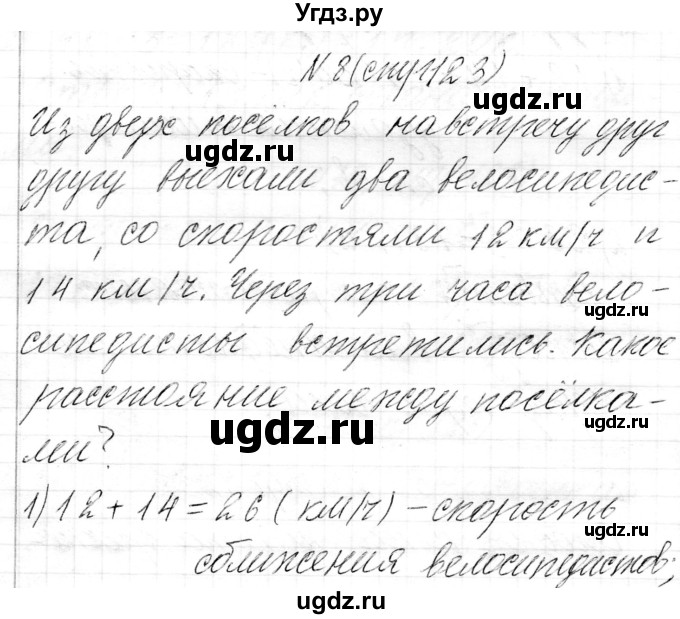 ГДЗ (Решебник к учебнику 2021) по математике 3 класс Муравьева Г.Л. / часть 2. страница / 123