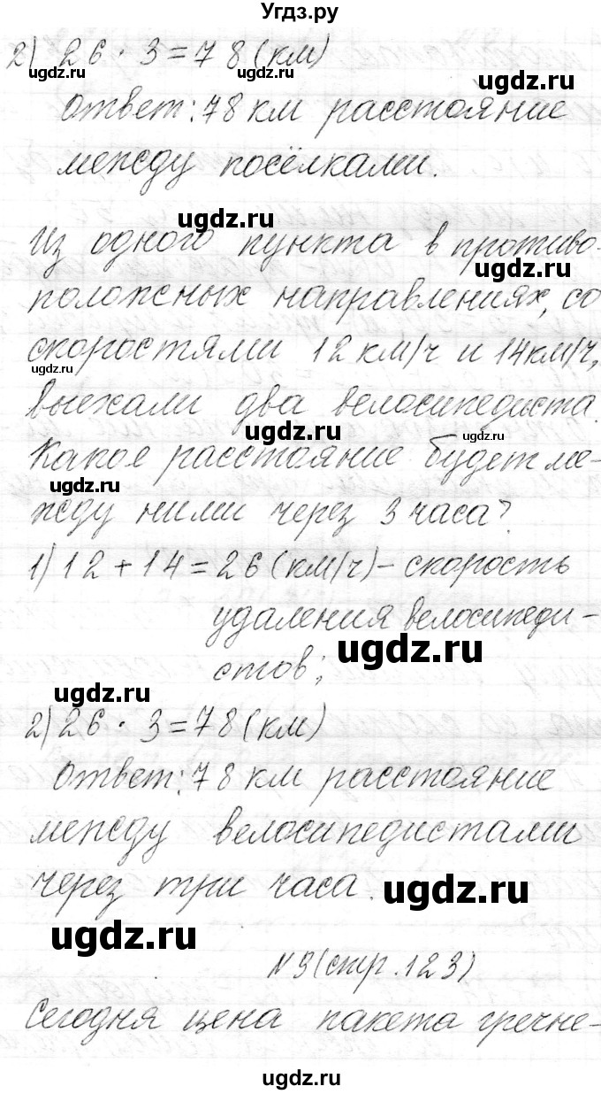 ГДЗ (Решебник к учебнику 2021) по математике 3 класс Муравьева Г.Л. / часть 2. страница / 123(продолжение 2)