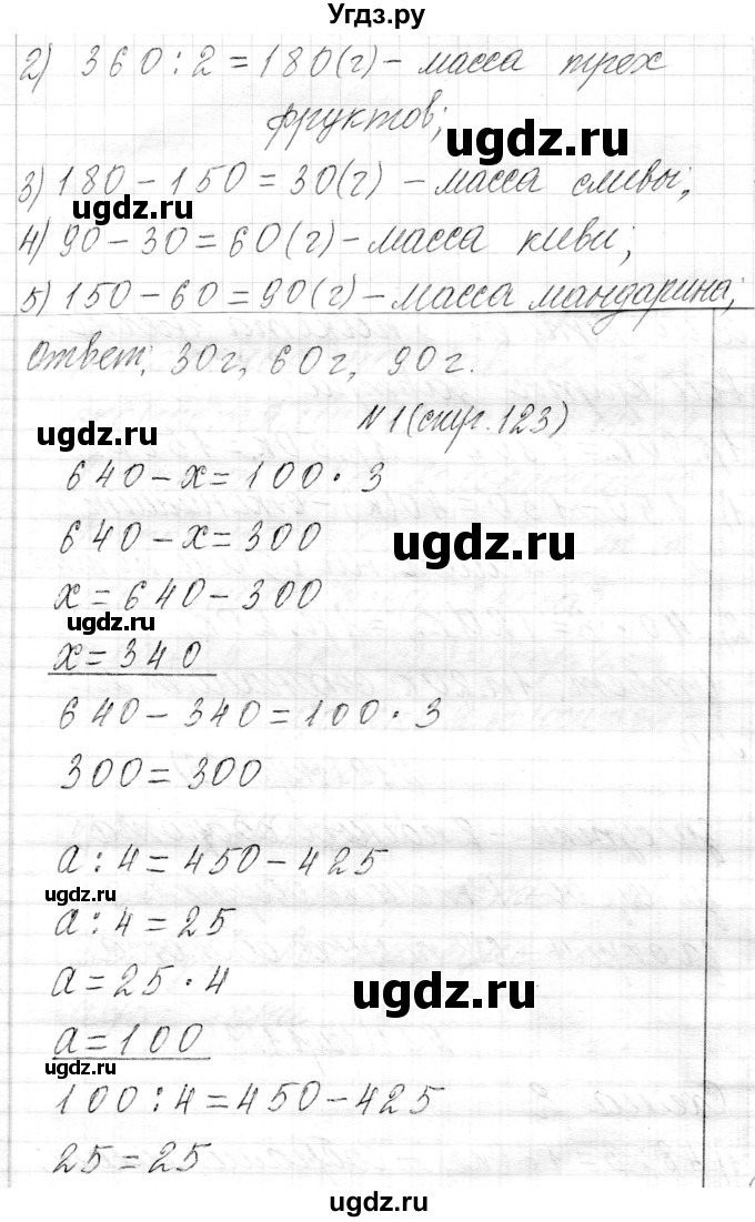 ГДЗ (Решебник к учебнику 2021) по математике 3 класс Муравьева Г.Л. / часть 2. страница / 123(продолжение 4)