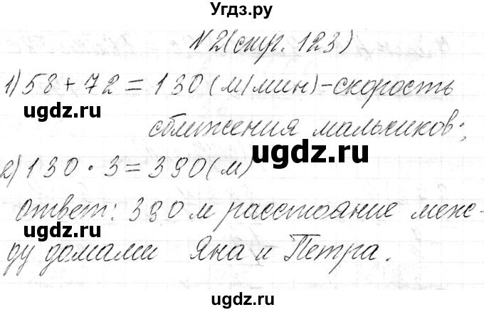 ГДЗ (Решебник к учебнику 2021) по математике 3 класс Муравьева Г.Л. / часть 2. страница / 123(продолжение 5)