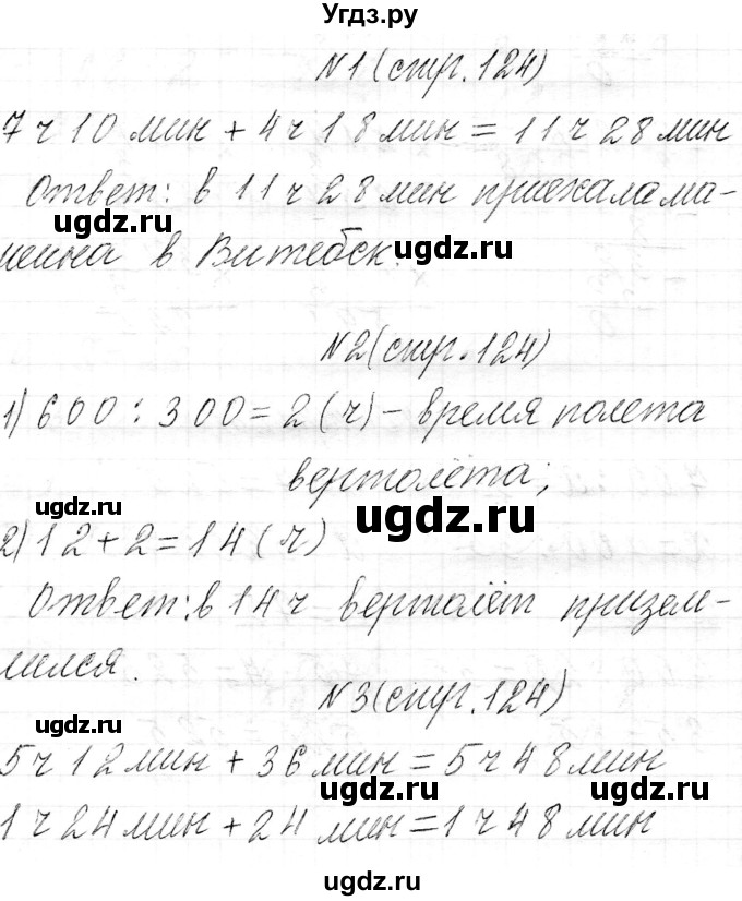 ГДЗ (Решебник к учебнику 2021) по математике 3 класс Муравьева Г.Л. / часть 2. страница / 124