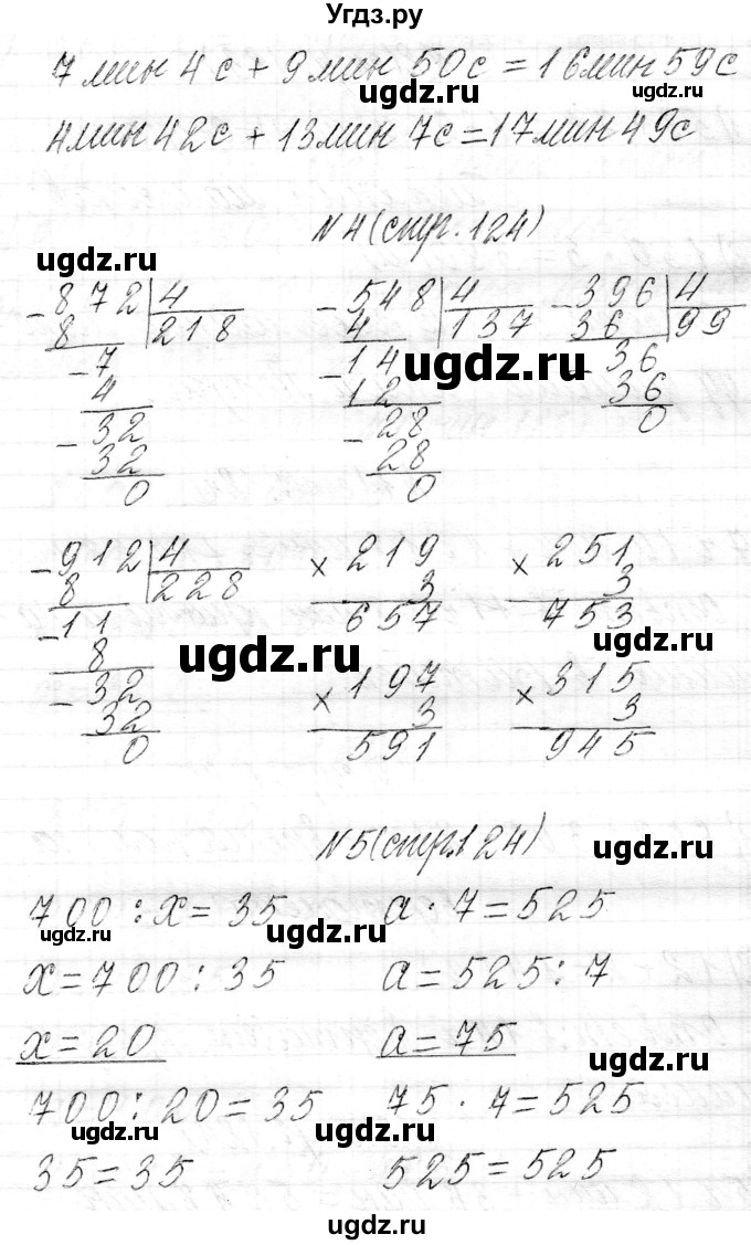 ГДЗ (Решебник к учебнику 2021) по математике 3 класс Муравьева Г.Л. / часть 2. страница / 124(продолжение 2)