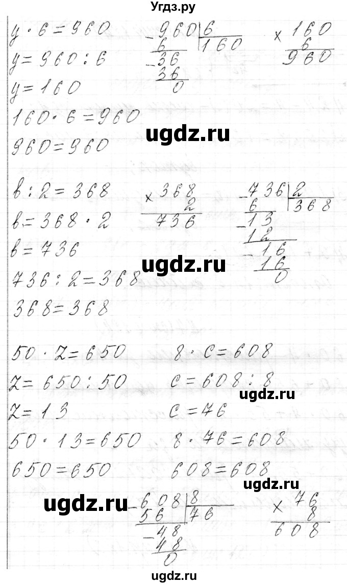 ГДЗ (Решебник к учебнику 2021) по математике 3 класс Муравьева Г.Л. / часть 2. страница / 124(продолжение 3)