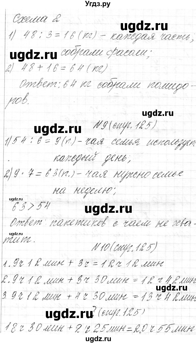 ГДЗ (Решебник к учебнику 2021) по математике 3 класс Муравьева Г.Л. / часть 2. страница / 125