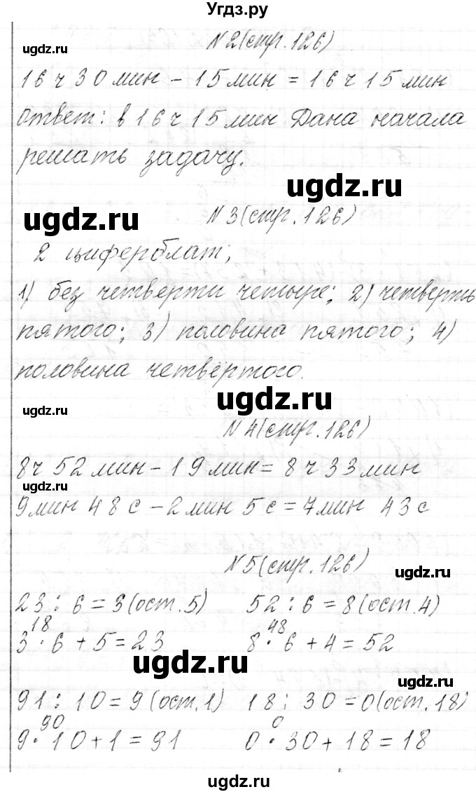 ГДЗ (Решебник к учебнику 2021) по математике 3 класс Муравьева Г.Л. / часть 2. страница / 126(продолжение 2)