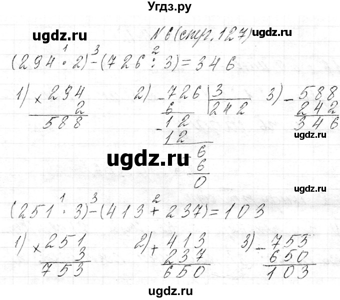 ГДЗ (Решебник к учебнику 2021) по математике 3 класс Муравьева Г.Л. / часть 2. страница / 127