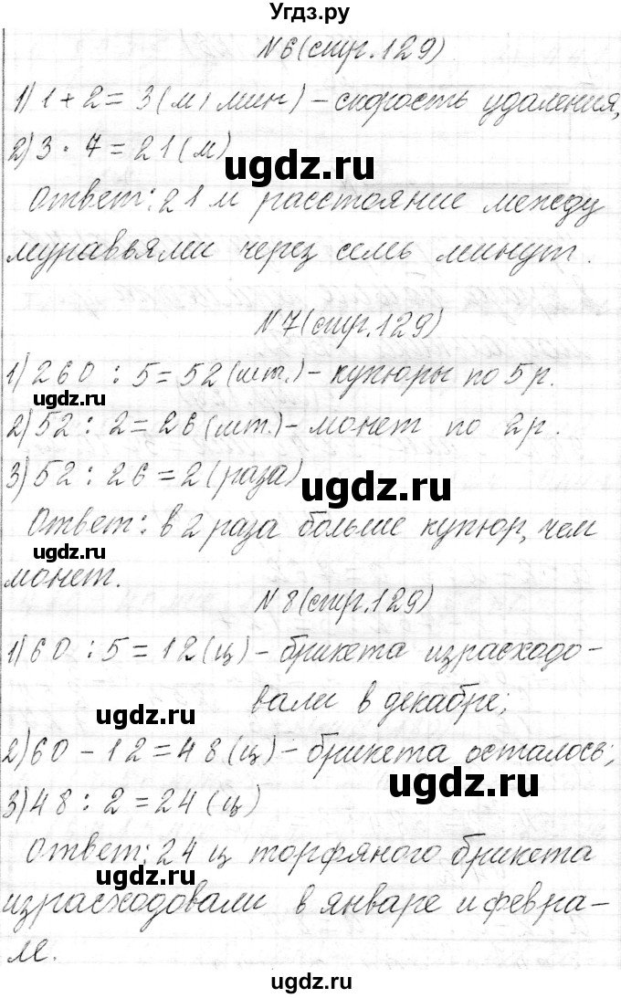ГДЗ (Решебник к учебнику 2021) по математике 3 класс Муравьева Г.Л. / часть 2. страница / 129