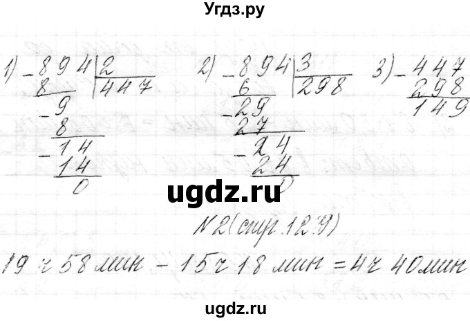 ГДЗ (Решебник к учебнику 2021) по математике 3 класс Муравьева Г.Л. / часть 2. страница / 129(продолжение 3)