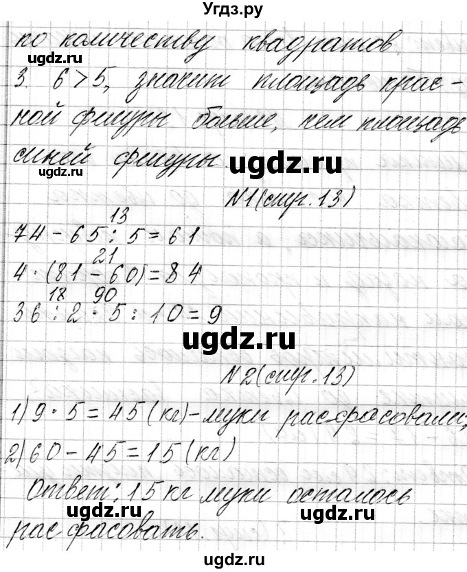 ГДЗ (Решебник к учебнику 2021) по математике 3 класс Муравьева Г.Л. / часть 2. страница / 13(продолжение 4)