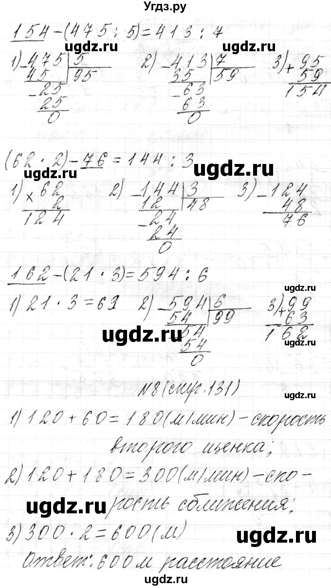 ГДЗ (Решебник к учебнику 2021) по математике 3 класс Муравьева Г.Л. / часть 2. страница / 131(продолжение 2)