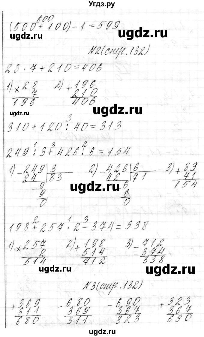 ГДЗ (Решебник к учебнику 2021) по математике 3 класс Муравьева Г.Л. / часть 2. страница / 132(продолжение 2)