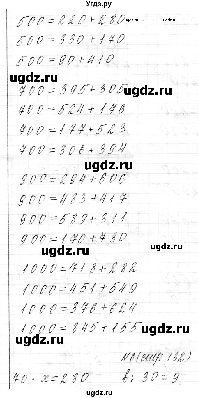 ГДЗ (Решебник к учебнику 2021) по математике 3 класс Муравьева Г.Л. / часть 2. страница / 132(продолжение 4)