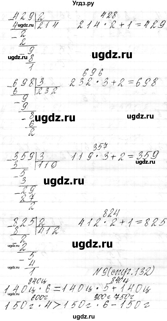 ГДЗ (Решебник к учебнику 2021) по математике 3 класс Муравьева Г.Л. / часть 2. страница / 132(продолжение 7)