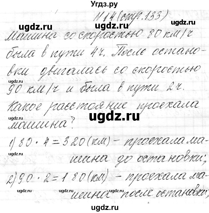 ГДЗ (Решебник к учебнику 2021) по математике 3 класс Муравьева Г.Л. / часть 2. страница / 133(продолжение 3)