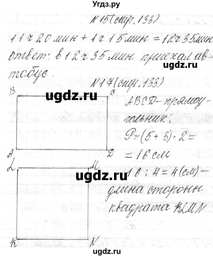 ГДЗ (Решебник к учебнику 2021) по математике 3 класс Муравьева Г.Л. / часть 2. страница / 133(продолжение 4)