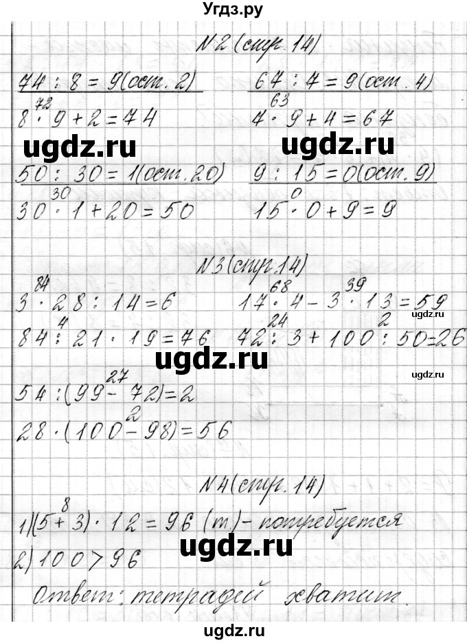 ГДЗ (Решебник к учебнику 2021) по математике 3 класс Муравьева Г.Л. / часть 2. страница / 14(продолжение 2)