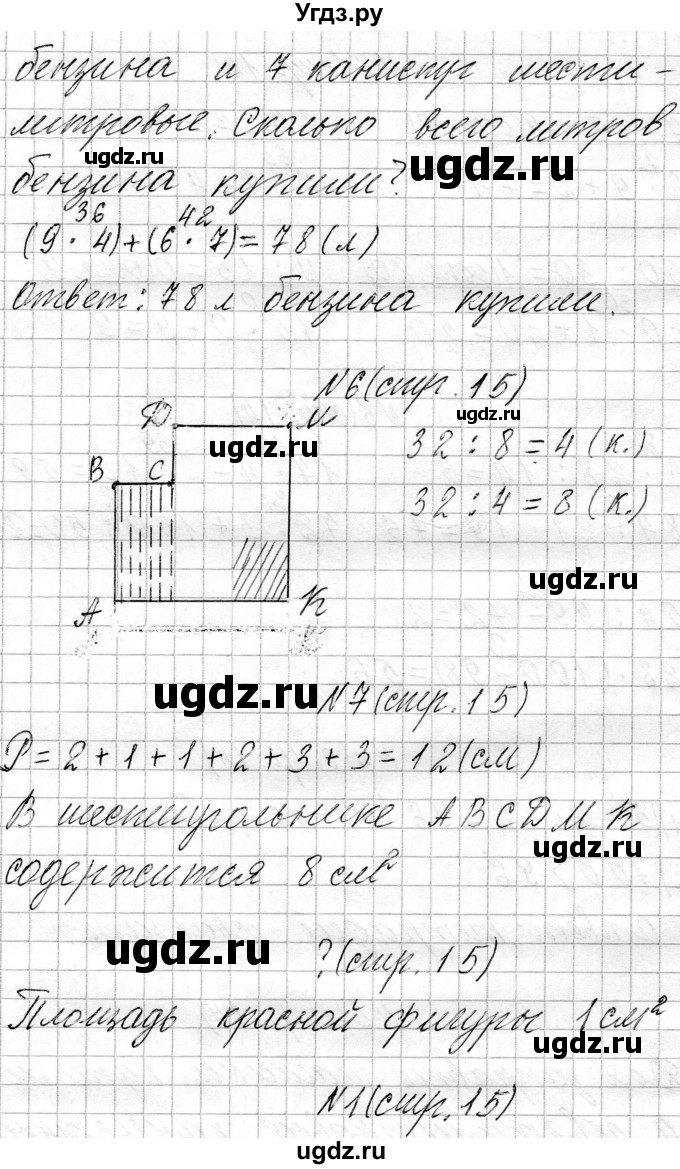 ГДЗ (Решебник к учебнику 2021) по математике 3 класс Муравьева Г.Л. / часть 2. страница / 15(продолжение 2)