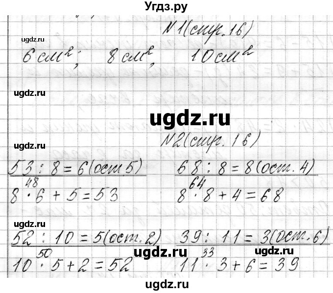 ГДЗ (Решебник к учебнику 2021) по математике 3 класс Муравьева Г.Л. / часть 2. страница / 16