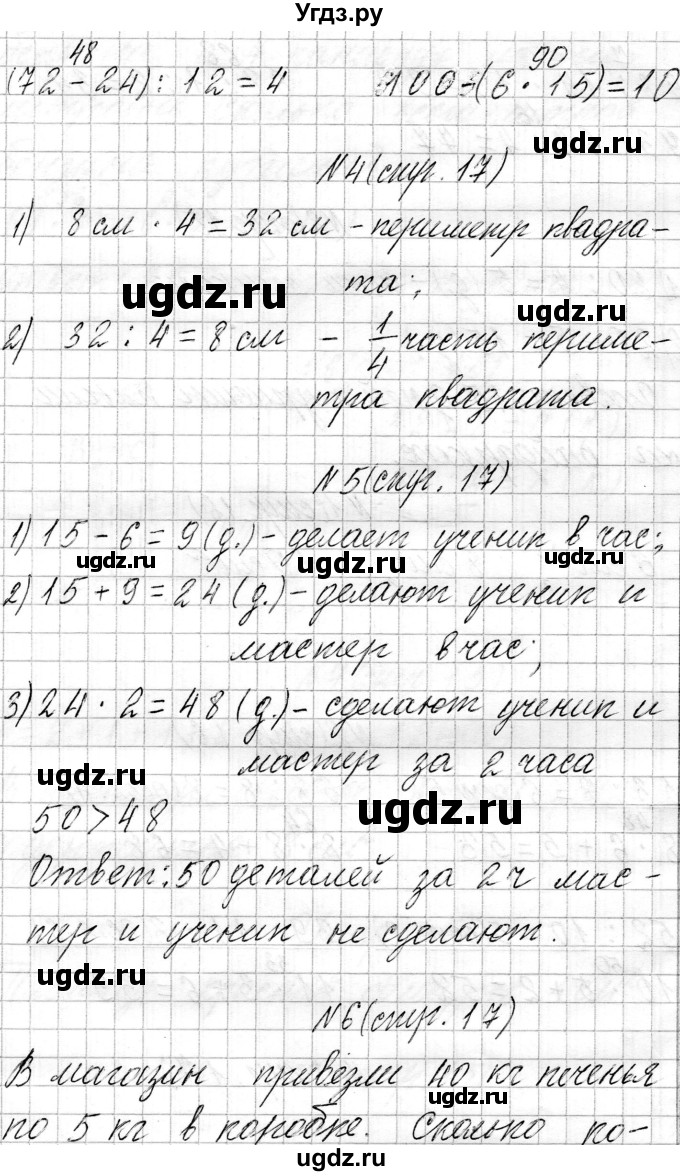 ГДЗ (Решебник к учебнику 2021) по математике 3 класс Муравьева Г.Л. / часть 2. страница / 17