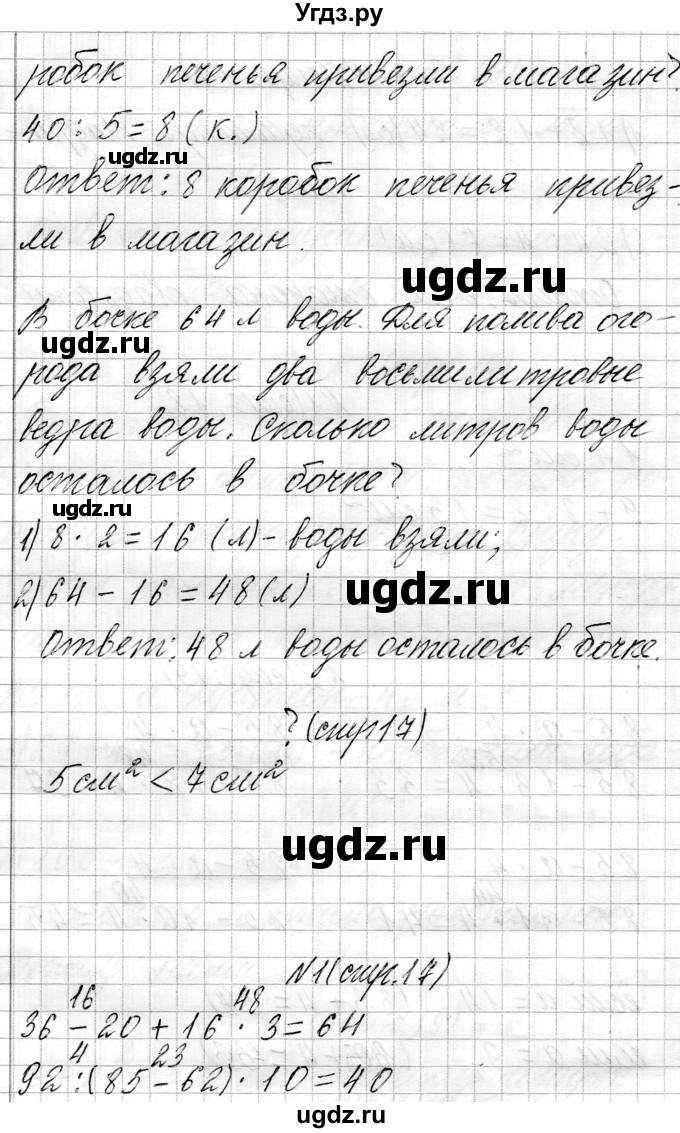 ГДЗ (Решебник к учебнику 2021) по математике 3 класс Муравьева Г.Л. / часть 2. страница / 17(продолжение 2)