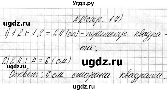 ГДЗ (Решебник к учебнику 2021) по математике 3 класс Муравьева Г.Л. / часть 2. страница / 17(продолжение 3)
