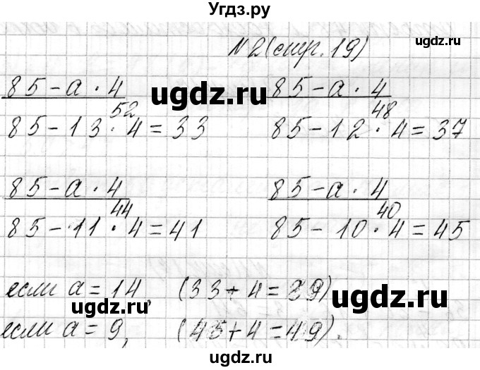 ГДЗ (Решебник к учебнику 2021) по математике 3 класс Муравьева Г.Л. / часть 2. страница / 19