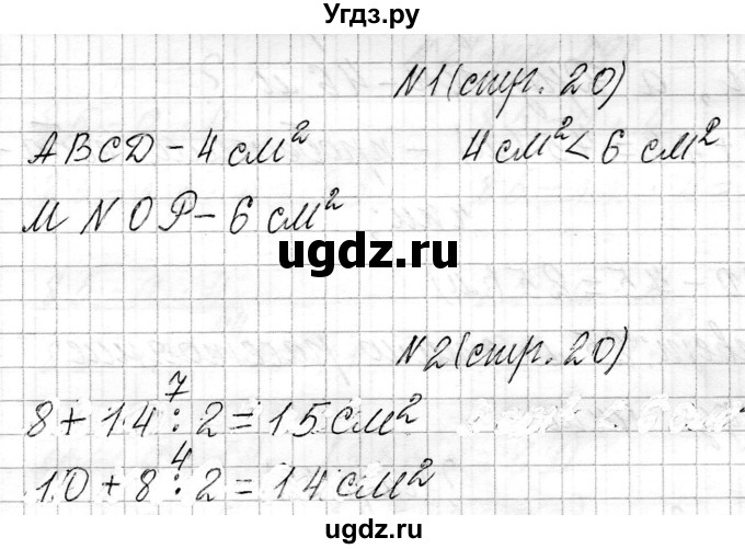 ГДЗ (Решебник к учебнику 2021) по математике 3 класс Муравьева Г.Л. / часть 2. страница / 20